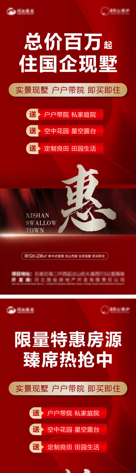 源文件下载【享设计】搜索编号：11550032693055302【地产价值点微信稿】