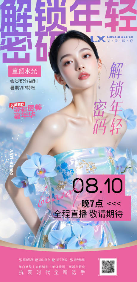 源文件下载【享设计】搜索编号：40640032310519263【童颜水光】