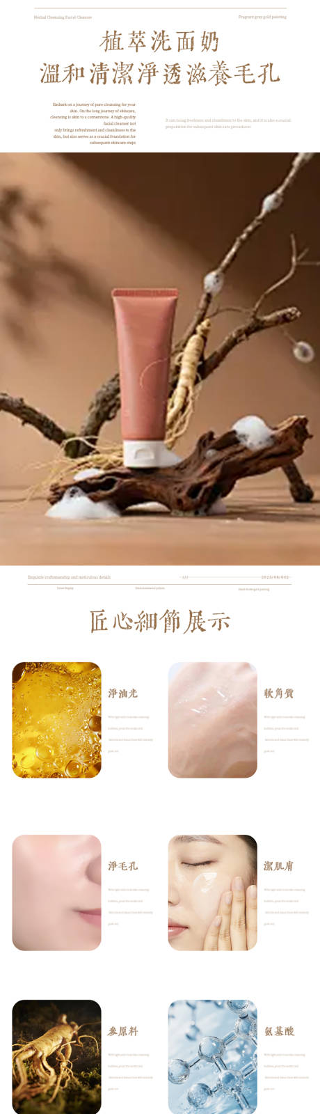 源文件下载【享设计】搜索编号：21770032338218032【洗面奶化妆品彩香水详情页电商视觉传达】