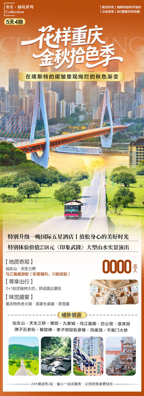 源文件下载【重庆旅游海报】编号：65730032383539958