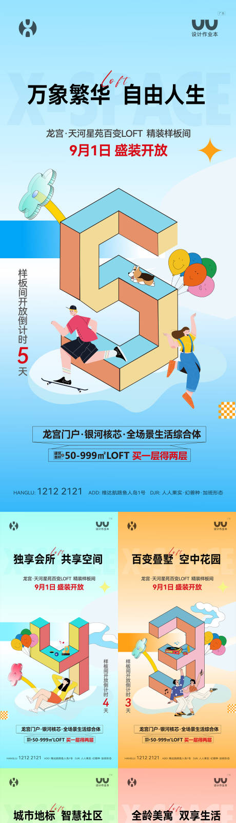 源文件下載【享設計】搜索編號：61740032515627664【樣板間開放倒計時】