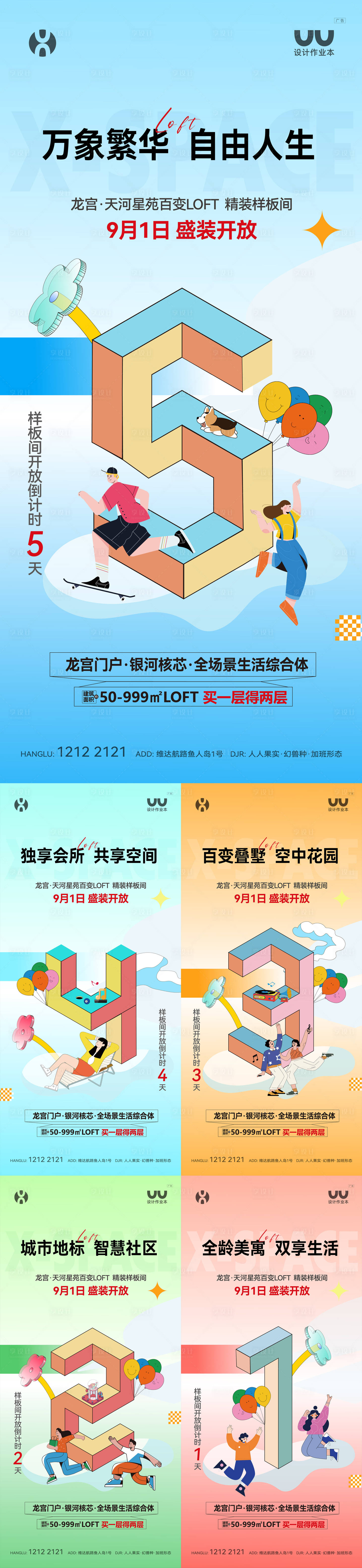 源文件下載【享設計】搜索編號：61740032515627664【樣板間開放倒計時】