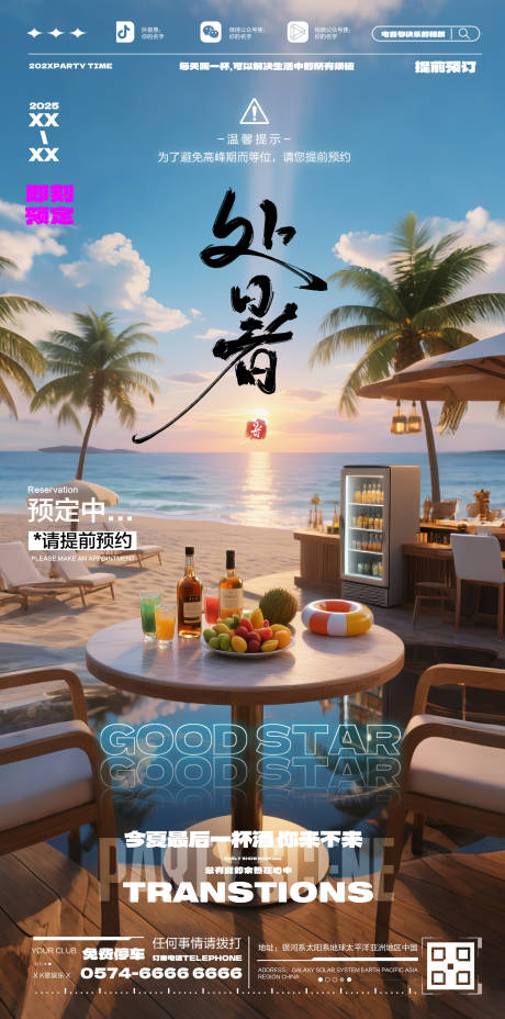 源文件下載【享設計】搜索編號：29710032606871059【酒吧處暑節氣海報】