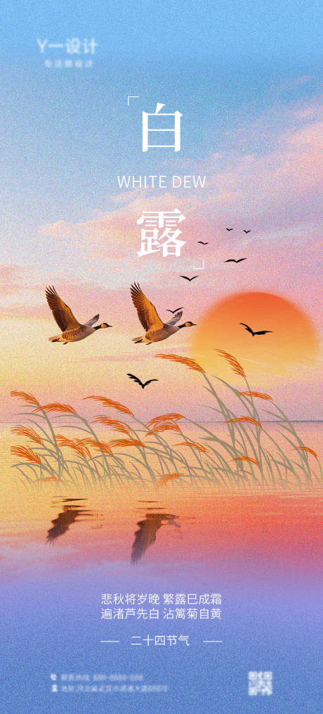 源文件下载【享设计】搜索编号：98880032638066062【白露节气海报】
