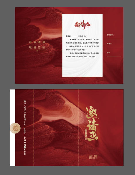 源文件下载【享设计】搜索编号：21360032305322827【邀请函】