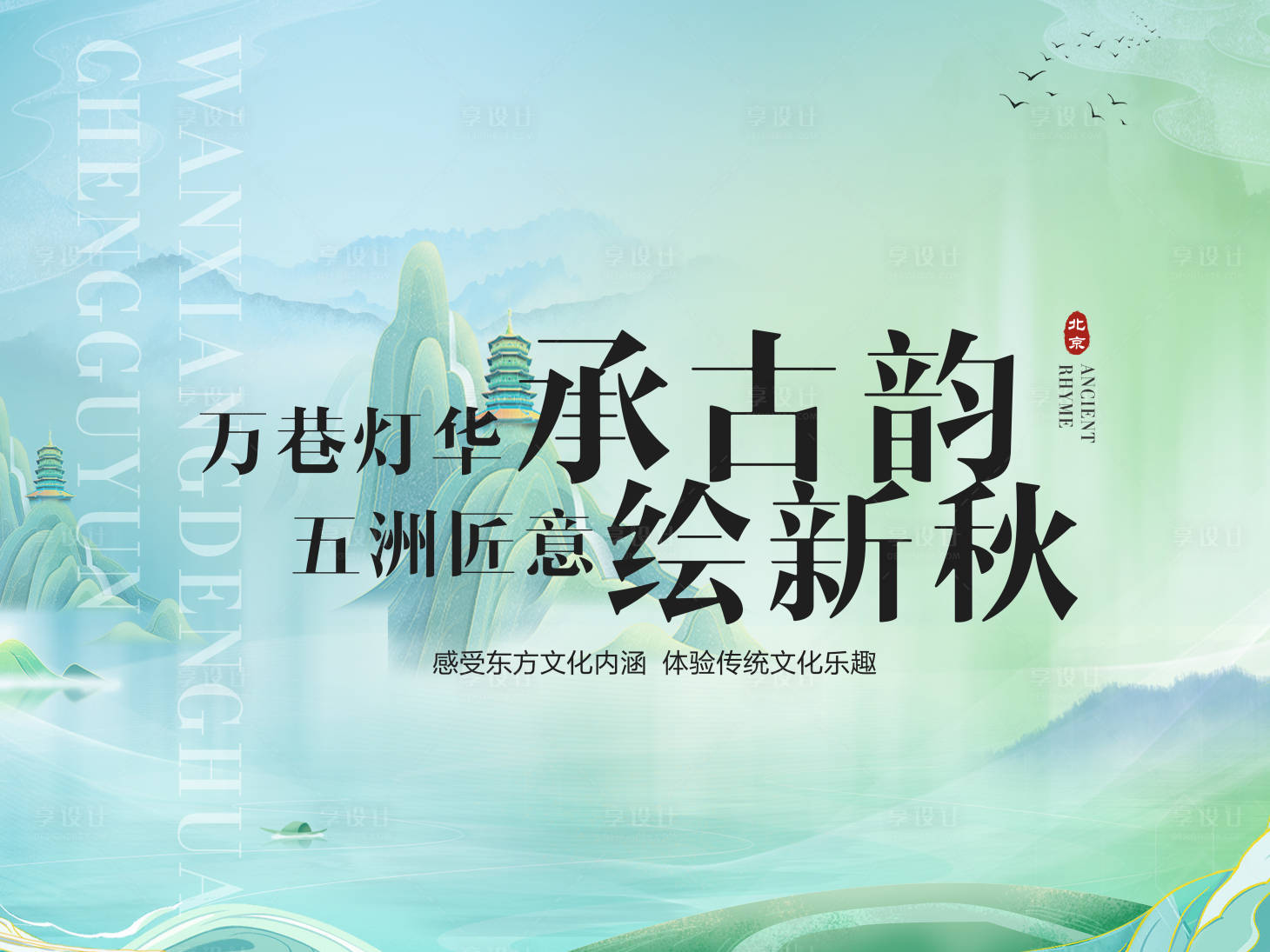 源文件下载【享设计】搜索编号：63400032668552943【古风文化市集活动背景板】