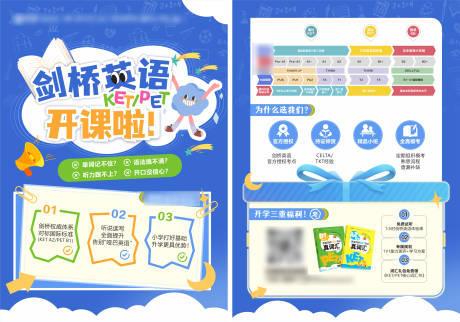 源文件下载【享设计】搜索编号：66810032631145712【剑桥英语开课啦宣传单页】