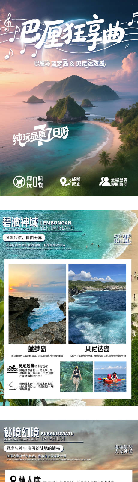 源文件下載【享設(shè)計】搜索編號：44200032338086176【巴厘狂想曲巴厘島旅游行程包裝】