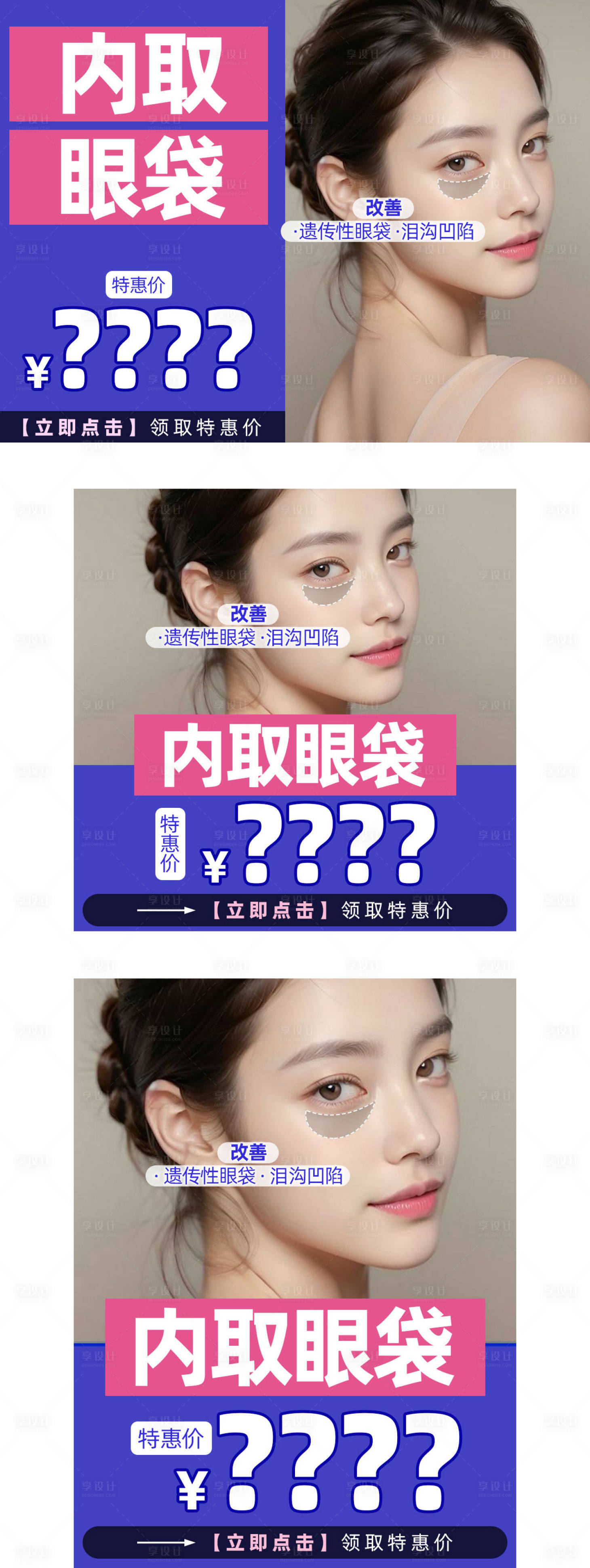 源文件下载【享设计】搜索编号：82560032360277897【内取眼袋美团信息流推广图】