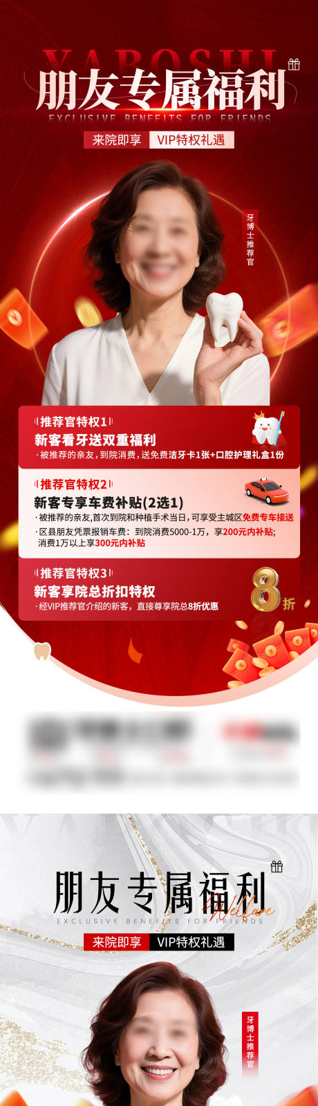 源文件下载【享设计】搜索编号：44250032765444775【口腔推荐官海报】