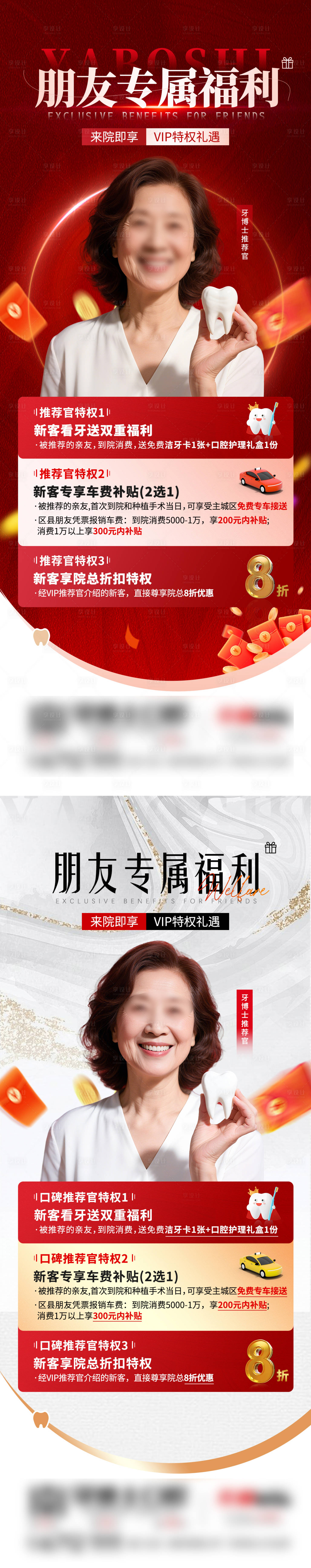 源文件下载【享设计】搜索编号：44250032765444775【口腔推荐官海报】