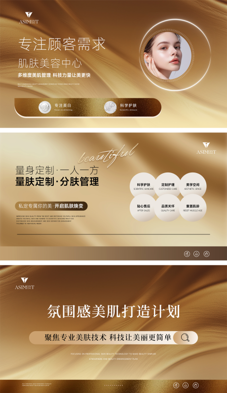 源文件下載【享設計】搜索編號：90980032444983898【美業醫美皮膚管理banner】