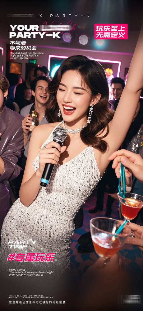 源文件下载【享设计】搜索编号：25610032582031431【酒吧KTV夜店邀约预定转场海报】