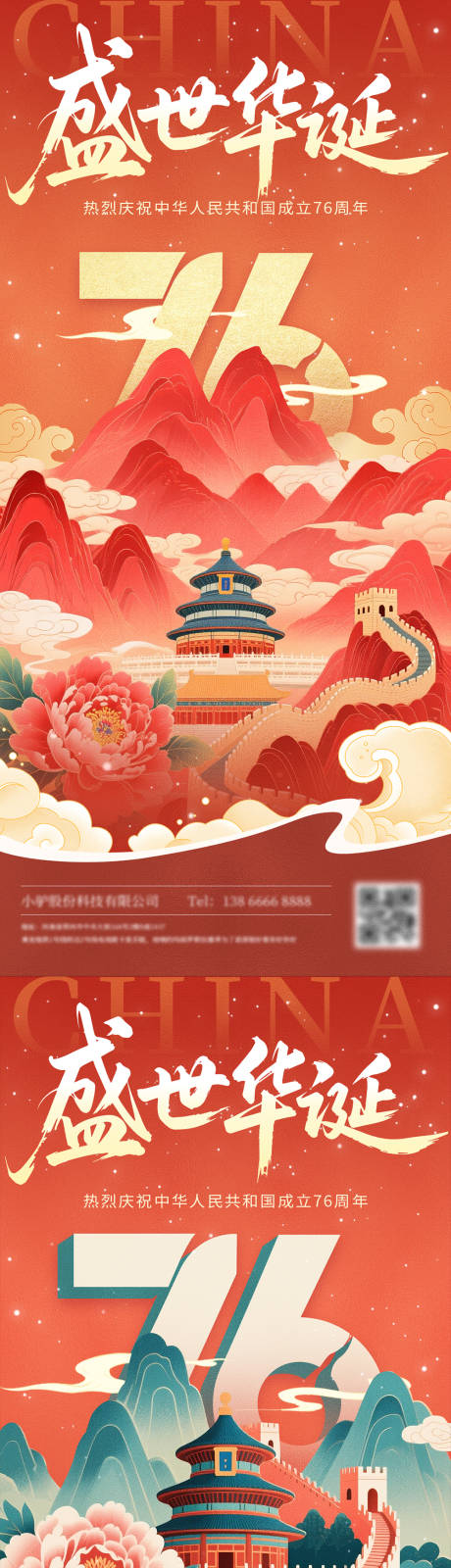 源文件下载【享设计】搜索编号：94390032591193208【国庆节海报】