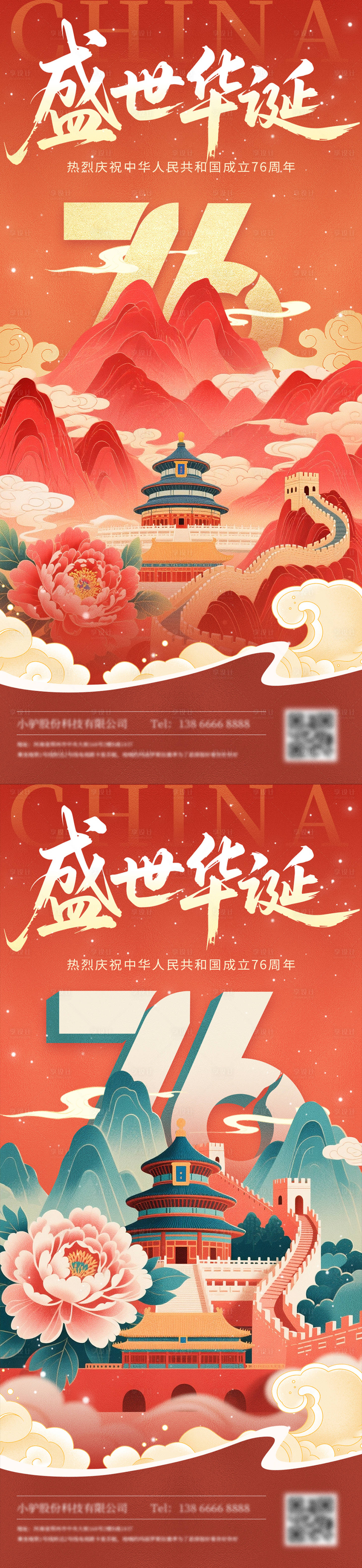 源文件下載【享設計】搜索編號：94390032591193208【國慶節海報】