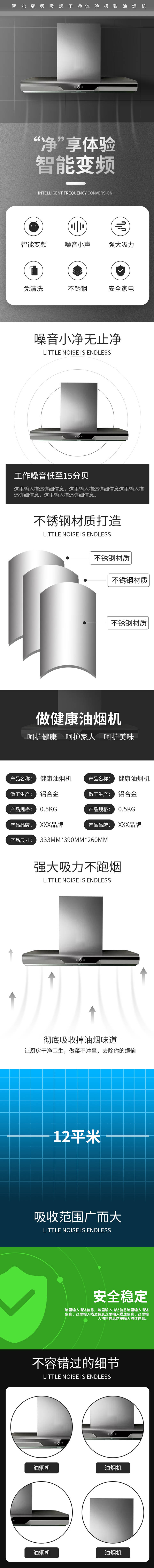 源文件下載【享設計】搜索編號：18200032313142857【電商電器詳情頁模版】