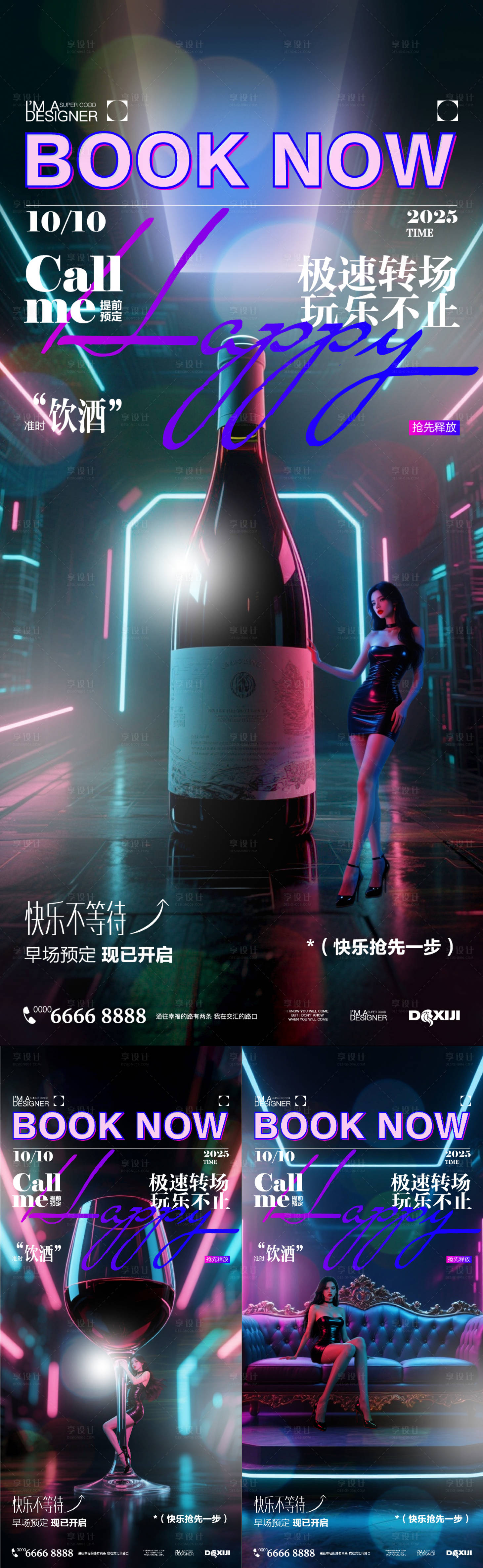 源文件下载【享设计】搜索编号：23560032812723890【酒吧预约系列海报】