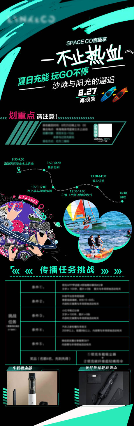 源文件下載【享設計】搜索編號：20670032373304430【沙灘活動招募海報】