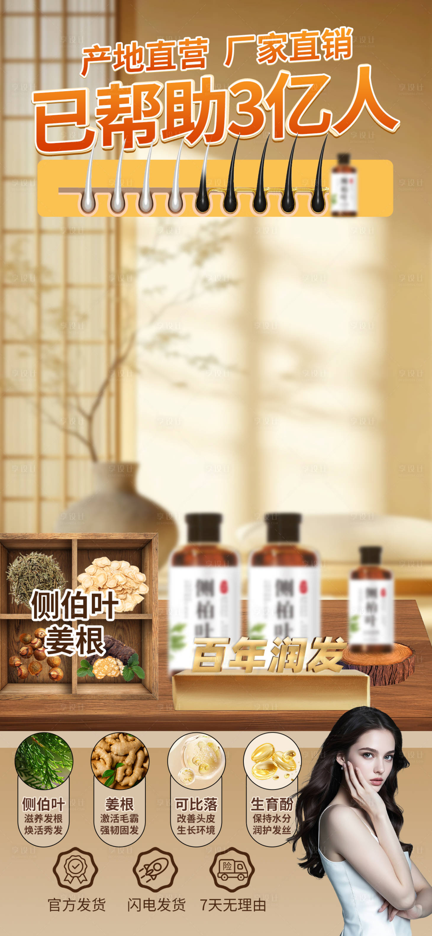 源文件下载【享设计】搜索编号：48350032572499557【洗发水直播间海报】