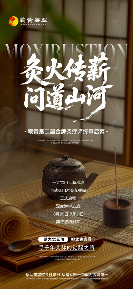 源文件下载【享设计】搜索编号：57720032444311946【艾灸海报】