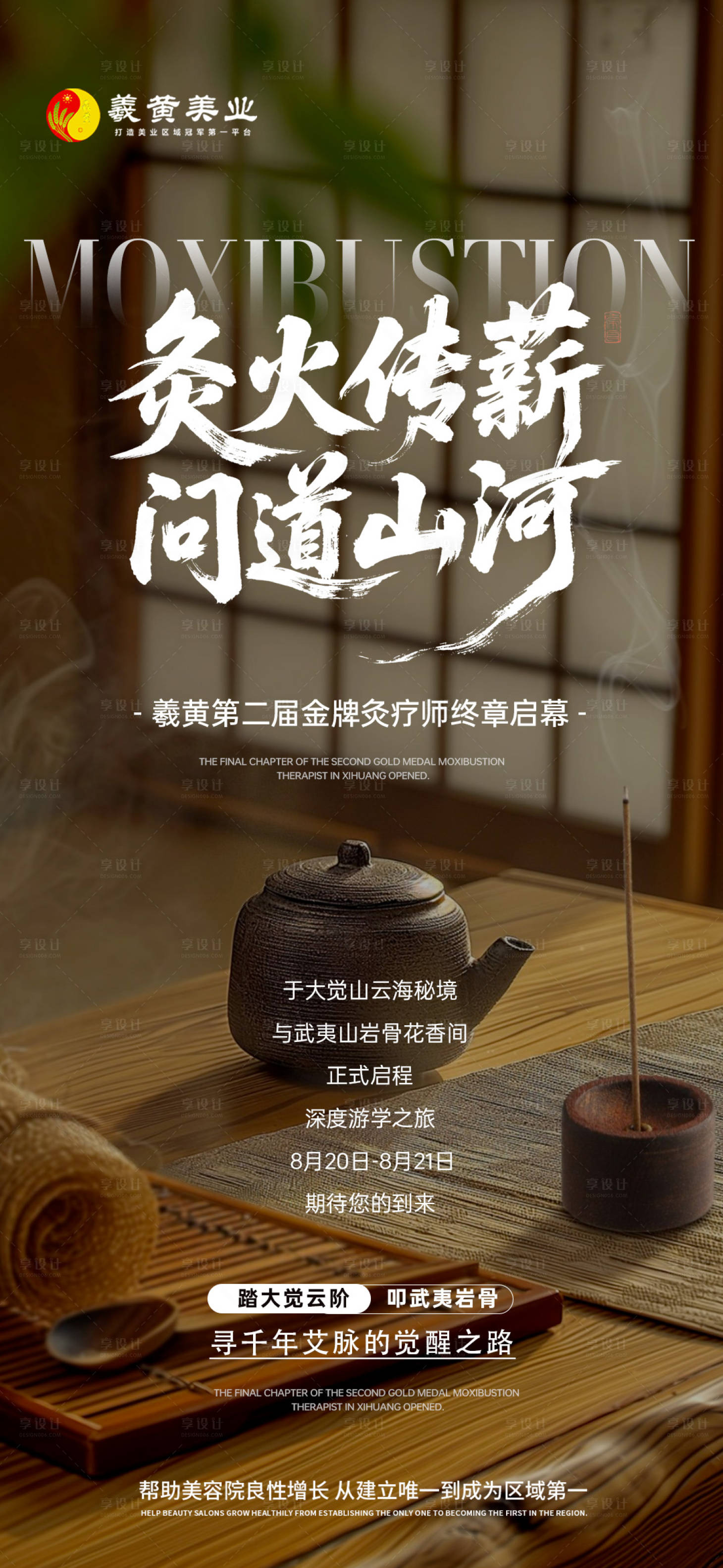源文件下载【享设计】搜索编号：57720032444311946【艾灸海报】