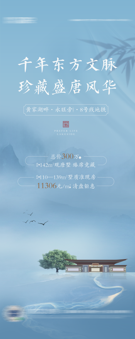 源文件下载【享设计】搜索编号：27110032548511958【高端新中式地产展架】