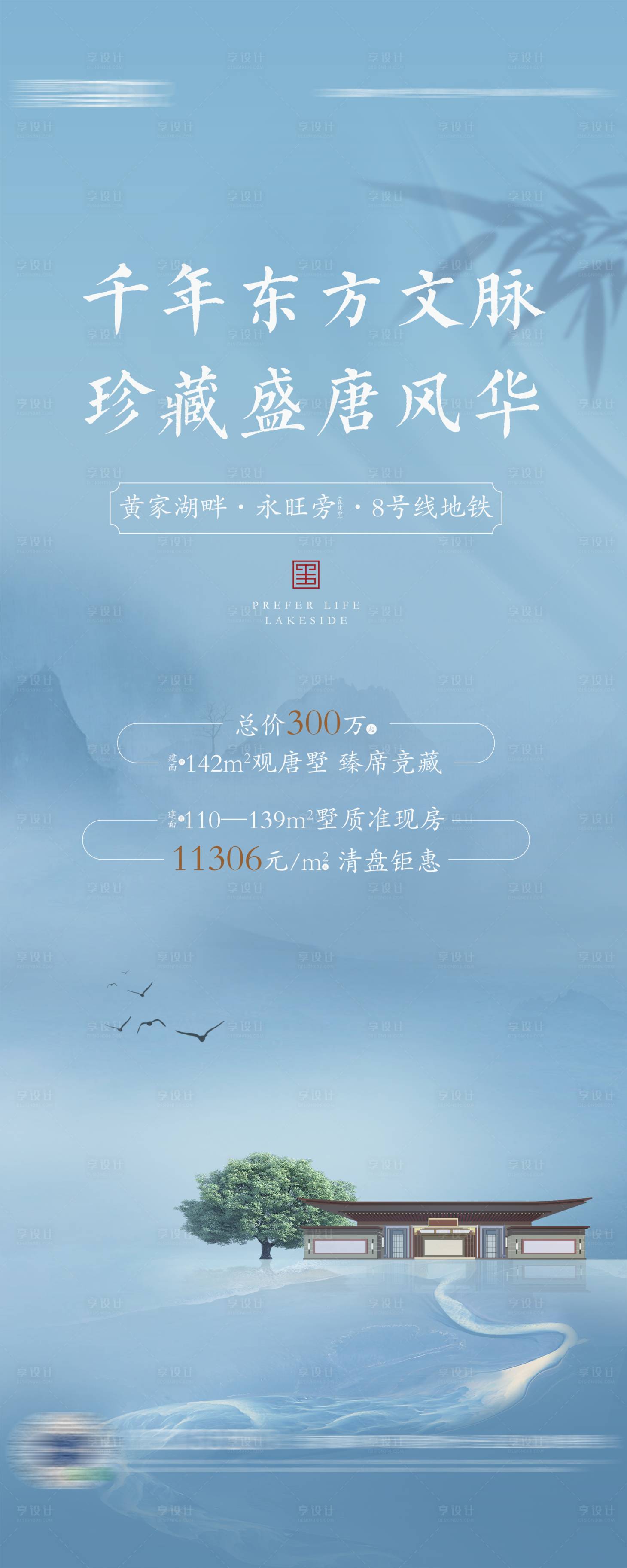 源文件下載【享設計】搜索編號：27110032548511958【高端新中式地產展架】