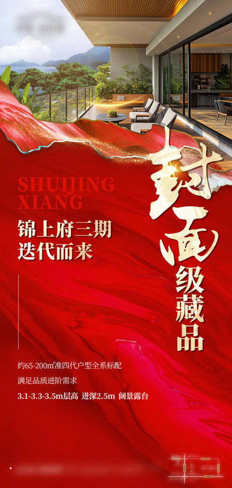 源文件下載【享設計】搜索編號：72990032589065153【地產海報 】