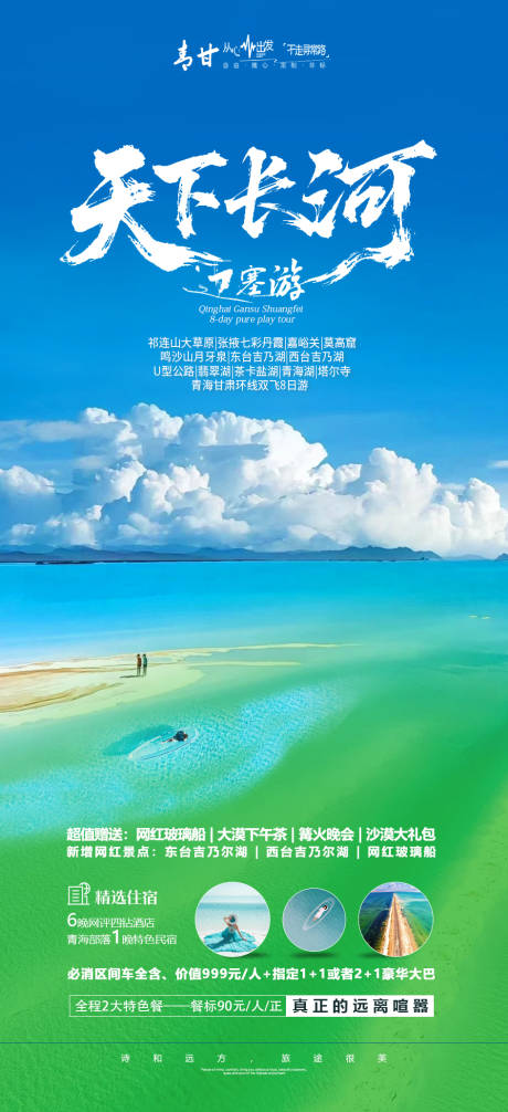 源文件下载【享设计】搜索编号：14190032396389872【甘青旅游海报】