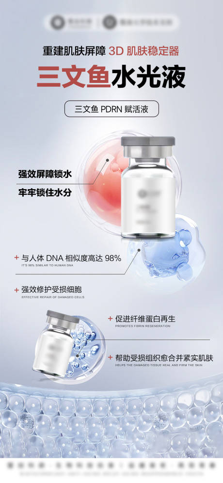 源文件下载【享设计】搜索编号：39760032611065295【医美美业护肤品三文鱼面部水光精华】