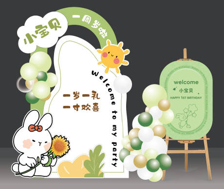 源文件下載【享設計】搜索編號：41110032630159564【兔寶寶周歲美陳】