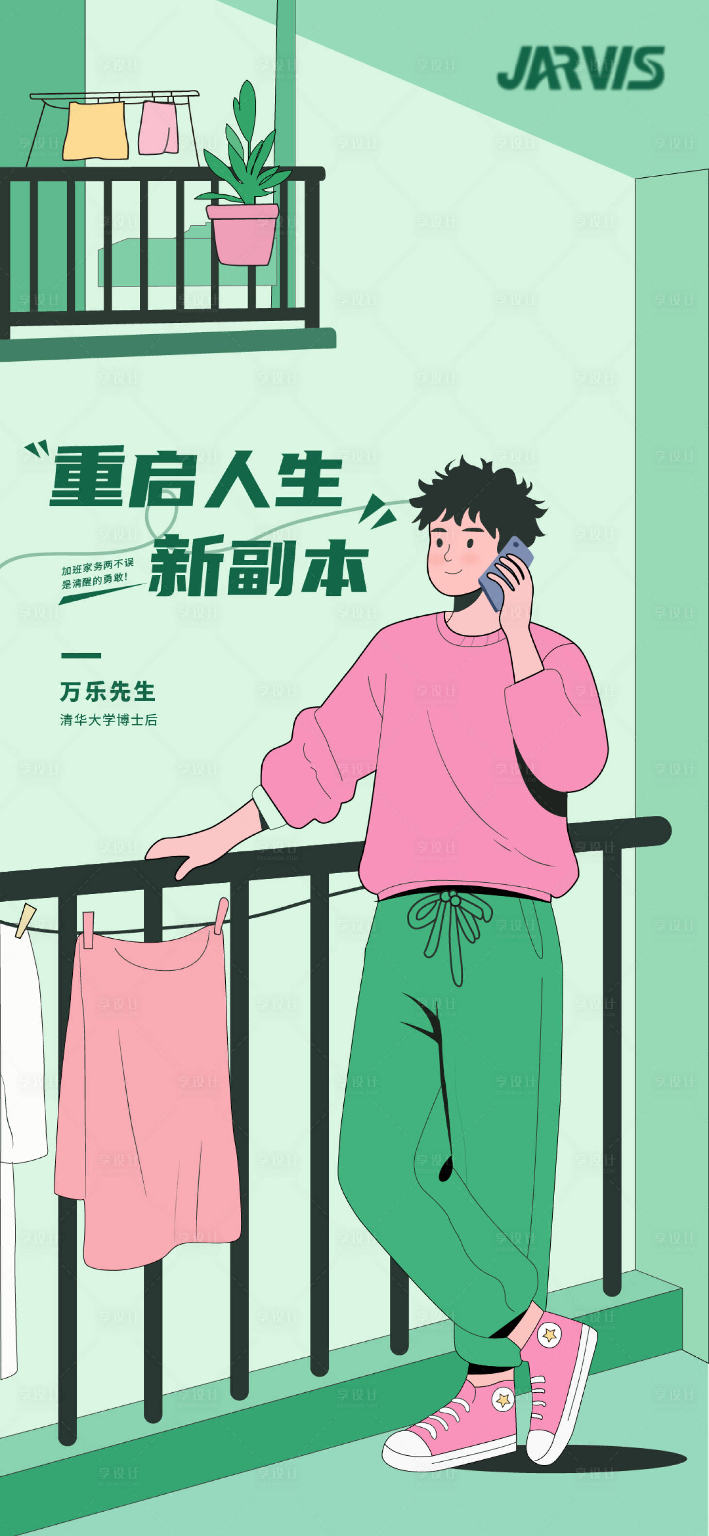 源文件下载【享设计】搜索编号：25210032354547246【上班男潮男时尚海报】