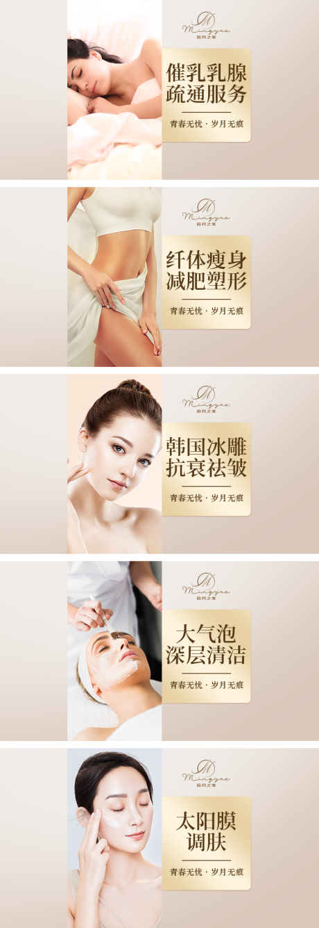 源文件下載【享設計】搜索編號：67370032468015360【美業美體皮膚管理項目banner】