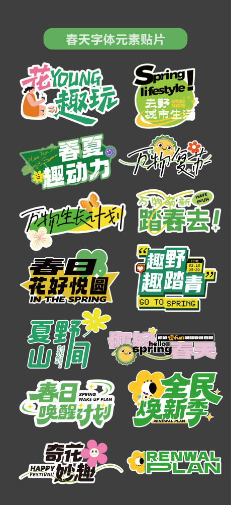 源文件下载【享设计】搜索编号：38470032360222304【春天手举牌氛围牌KT板贴片字体设计】