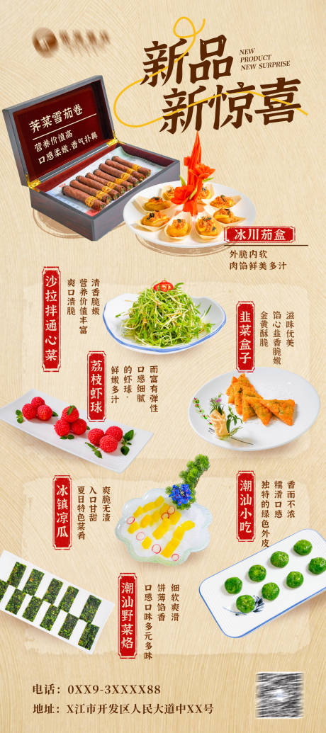 源文件下載【享設計】搜索編號：19480032496207938【新品點心海報】