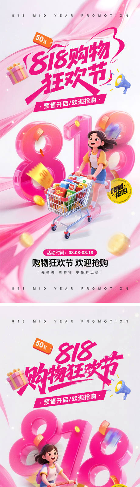 源文件下载【享设计】搜索编号：69080032319341694【818购物狂欢节海报】