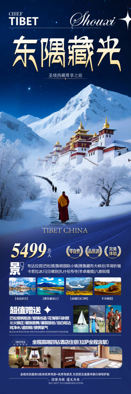 源文件下载【享设计】搜索编号：36740032758247190【西藏旅游海报西北新疆青海川西】