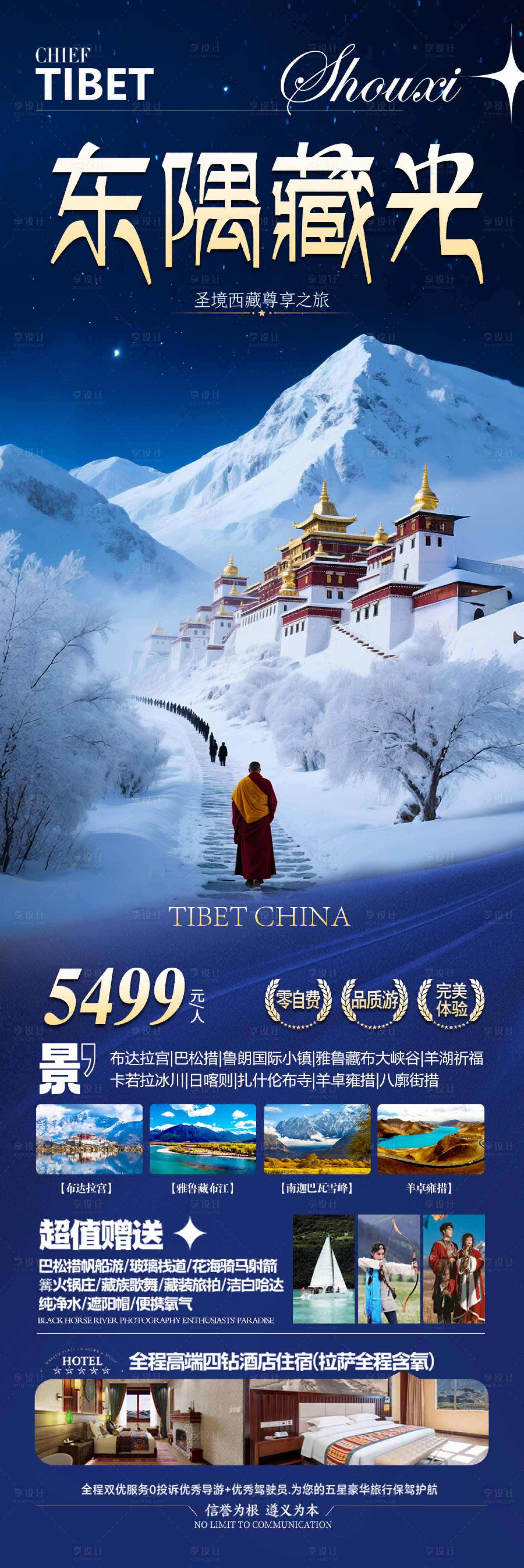 源文件下载【享设计】搜索编号：36740032758247190【西藏旅游海报西北新疆青海川西】