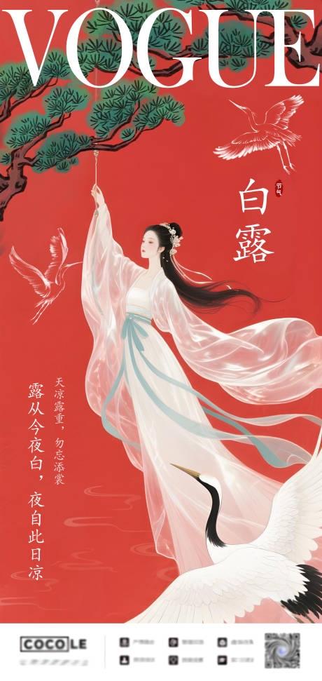 源文件下載【享設(shè)計(jì)】搜索編號：35910032709153195【白露海報(bào)】