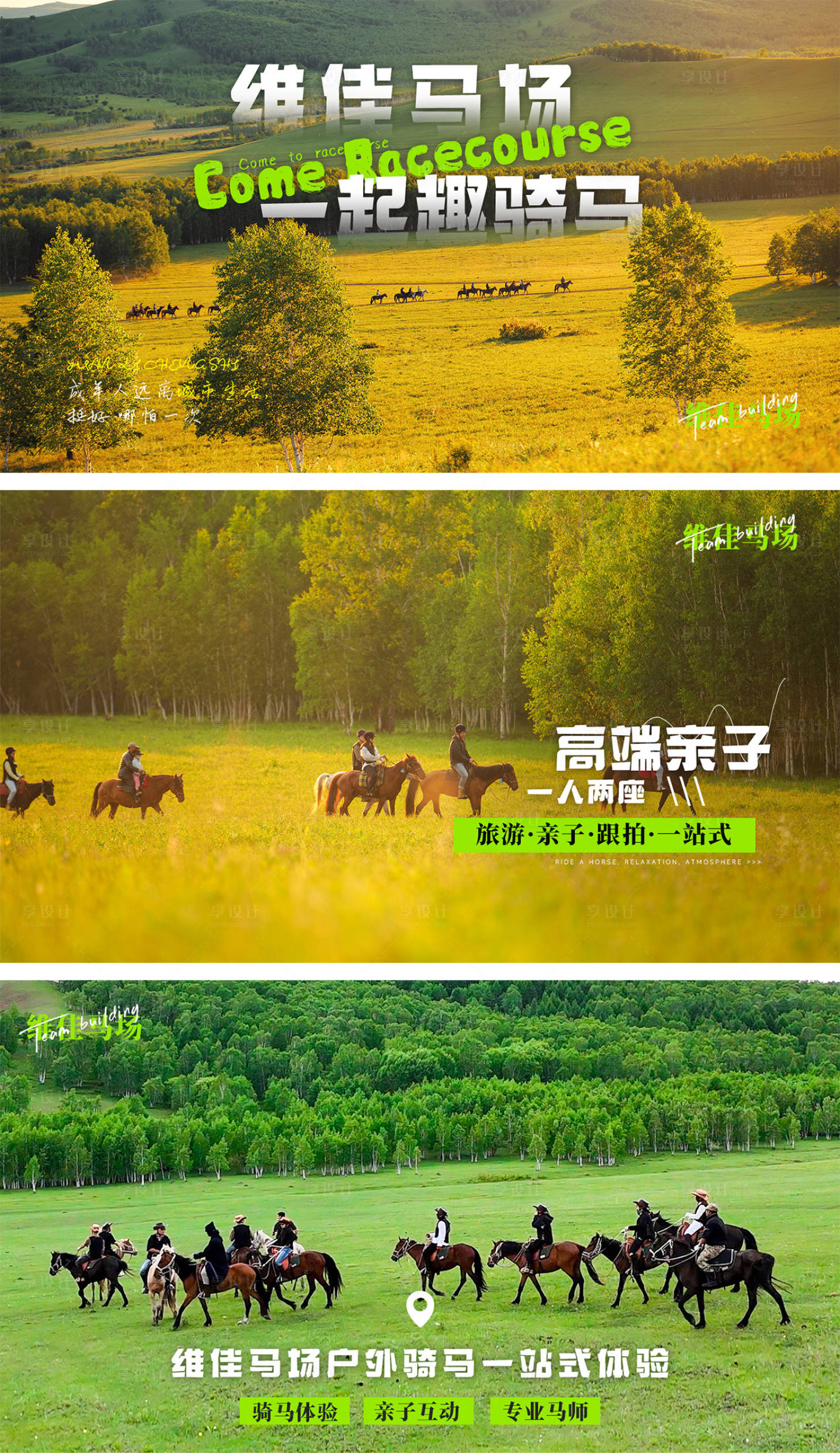 源文件下载【享设计】搜索编号：77160032444627561【马场轮播图banner】