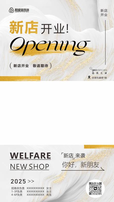 源文件下载【享设计】搜索编号：81120032480629618【新店开业海报】