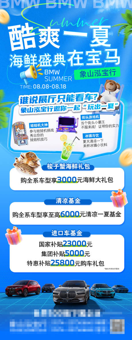 源文件下載【享設(shè)計】搜索編號：43300032502306725【寶馬夏日海報】