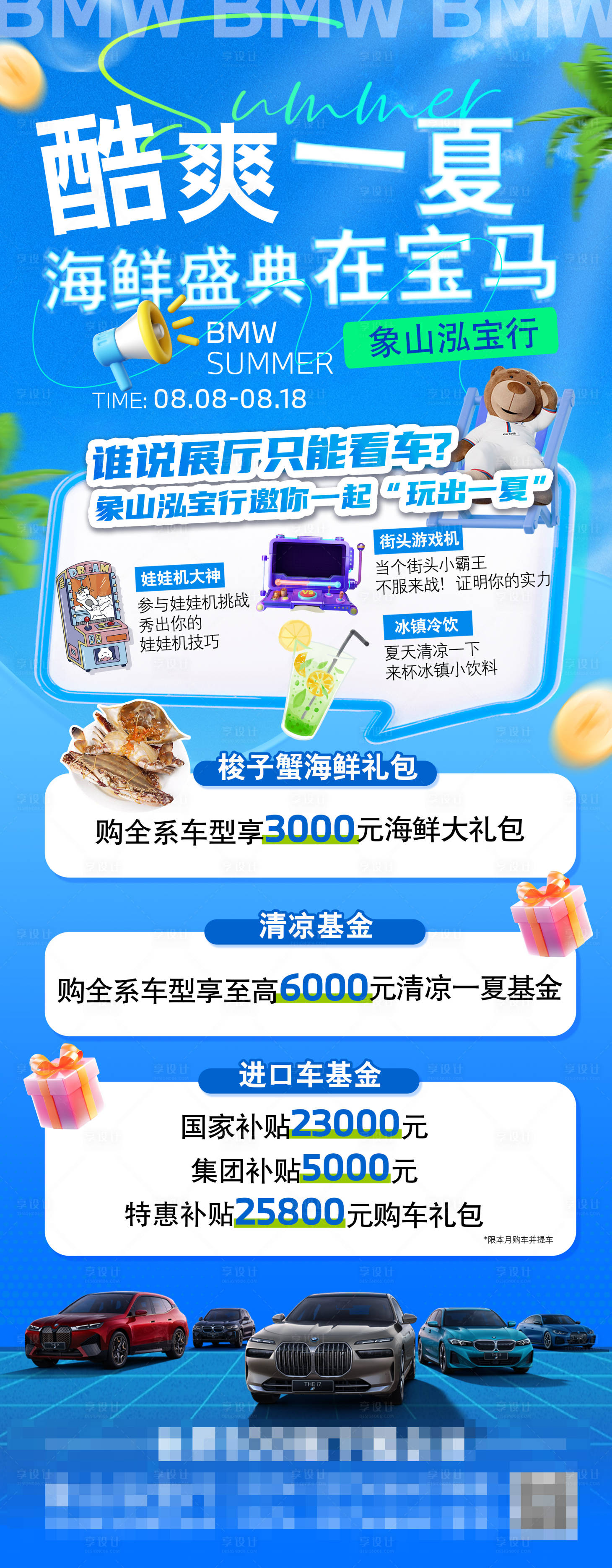 源文件下載【享設計】搜索編號：43300032502306725【寶馬夏日海報】