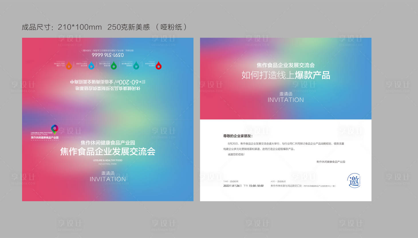 源文件下载【享设计】搜索编号：91580032568789444【产业园邀请函】