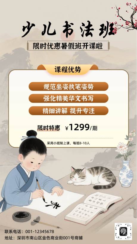 源文件下載【享設計】搜索編號：77200032821908129【國風插畫少兒書法培訓招生海報】