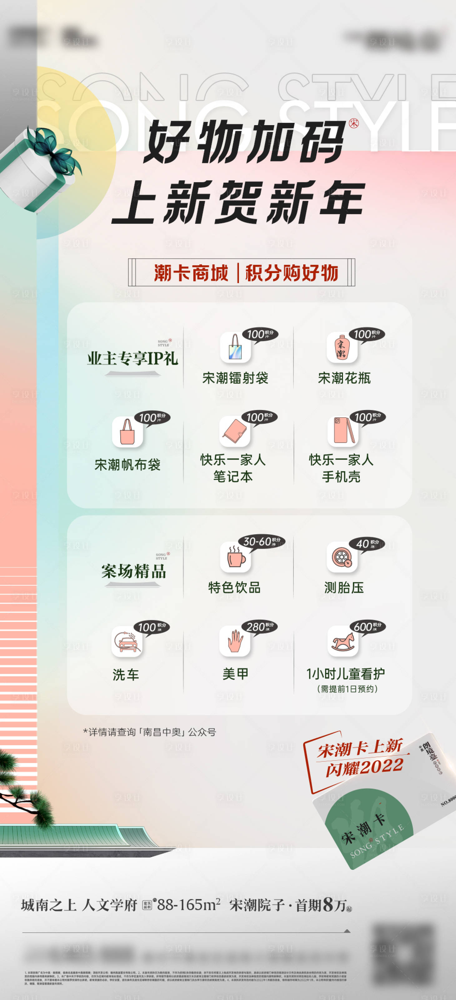源文件下载【享设计】搜索编号：69650032501203161【会员福利积分政策海报】