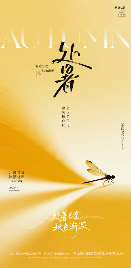 源文件下載【享設計】搜索編號：72170032550385406【處暑海報】