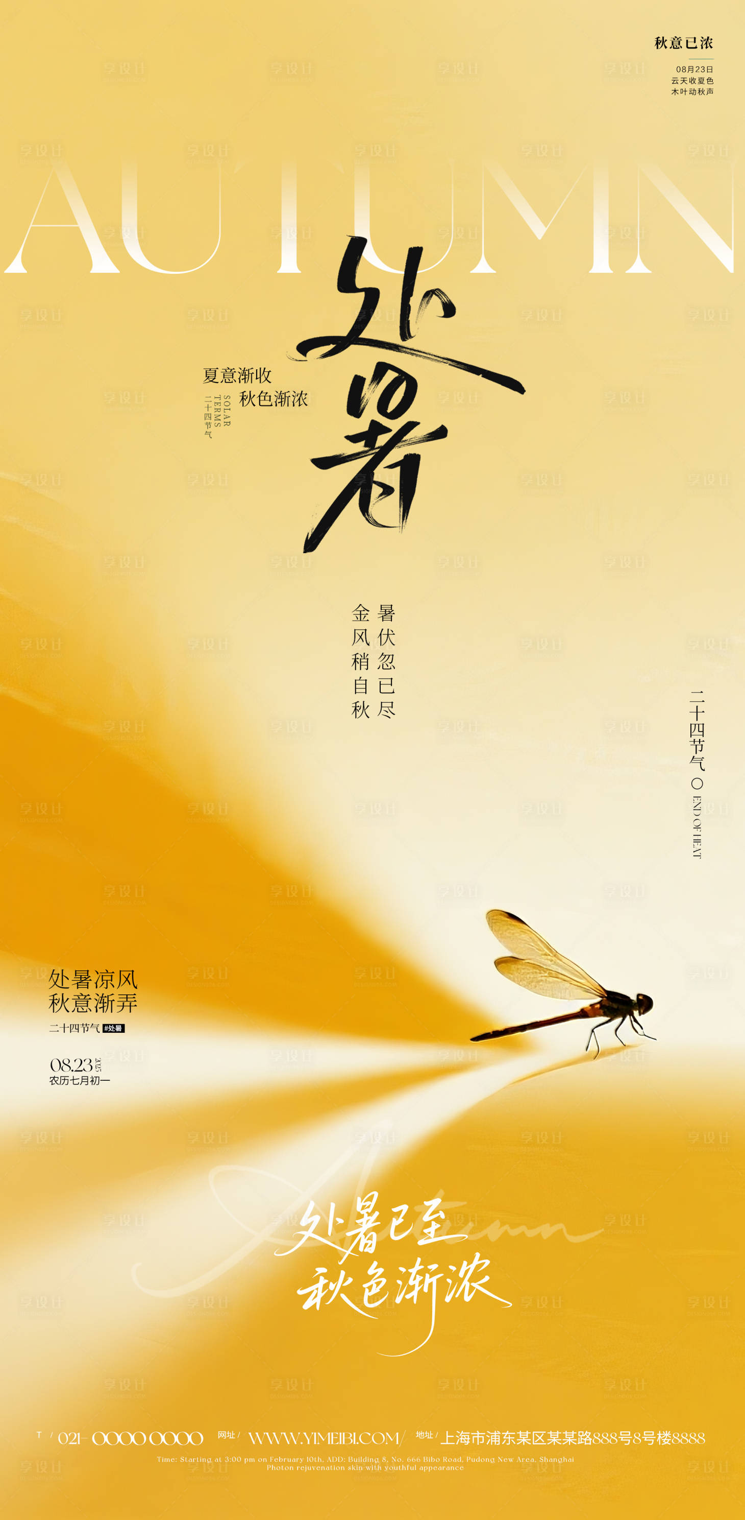 源文件下載【享設(shè)計(jì)】搜索編號：72170032550385406【處暑海報(bào)】