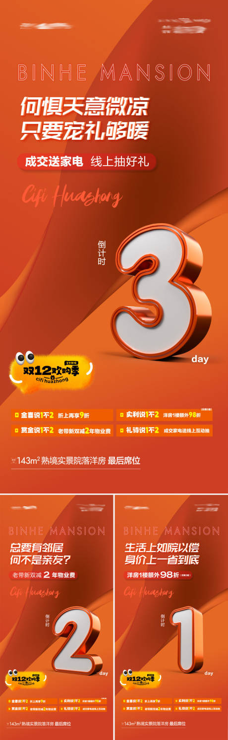 源文件下載【享設計】搜索編號：85110032497271133【地產倒計時海報6】
