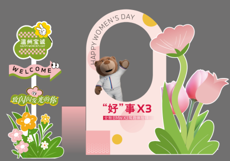 宝马女神节美陈